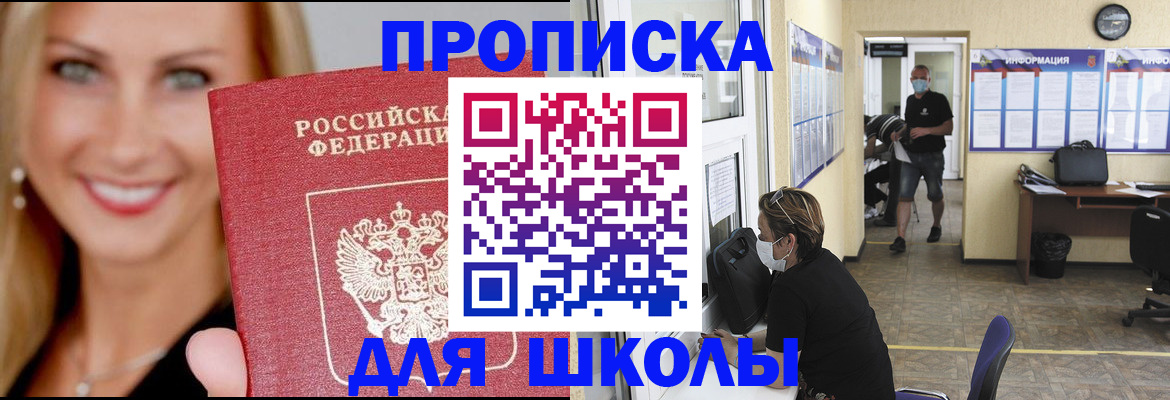 прописка ребенка в Ухте
