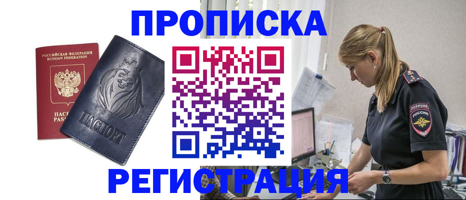 прописка для военкомата в Ухте